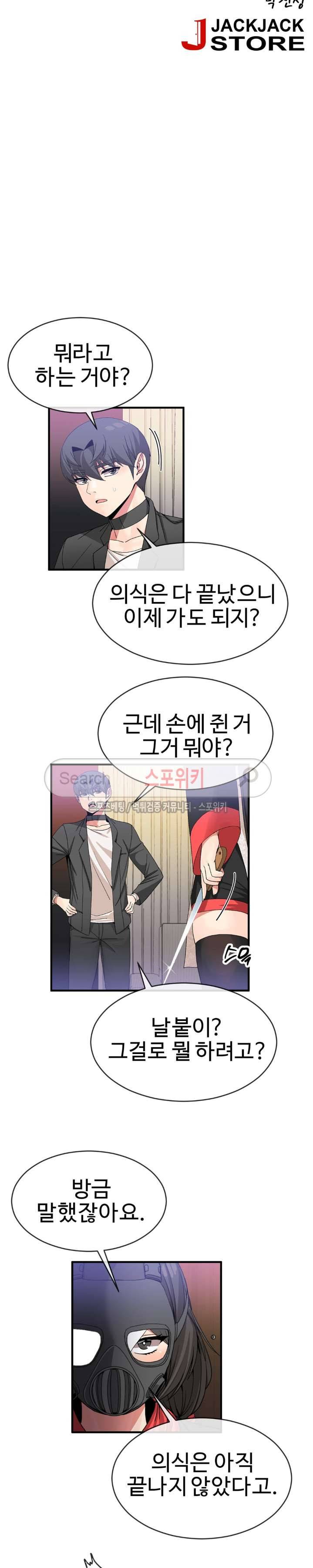 호스트로 금수저 47화 2