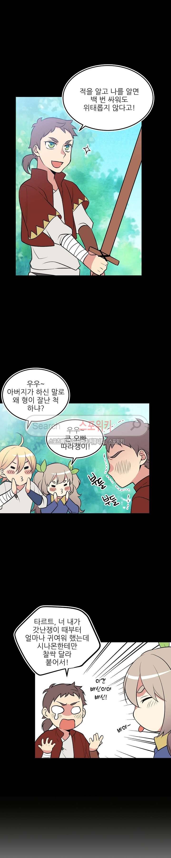 무한마력의 초보검사 81화 2