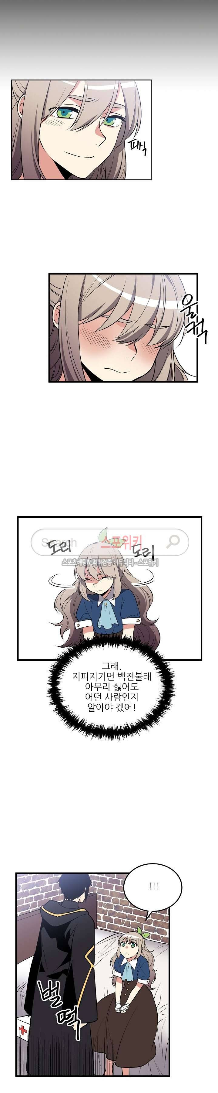 무한마력의 초보검사 81화 3