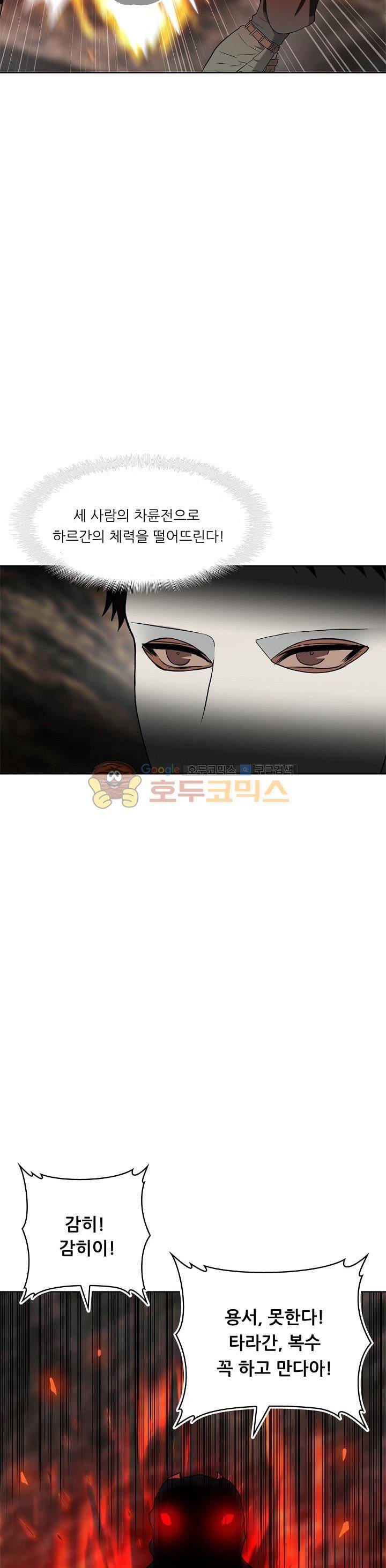 두 번 사는 랭커 16화 4