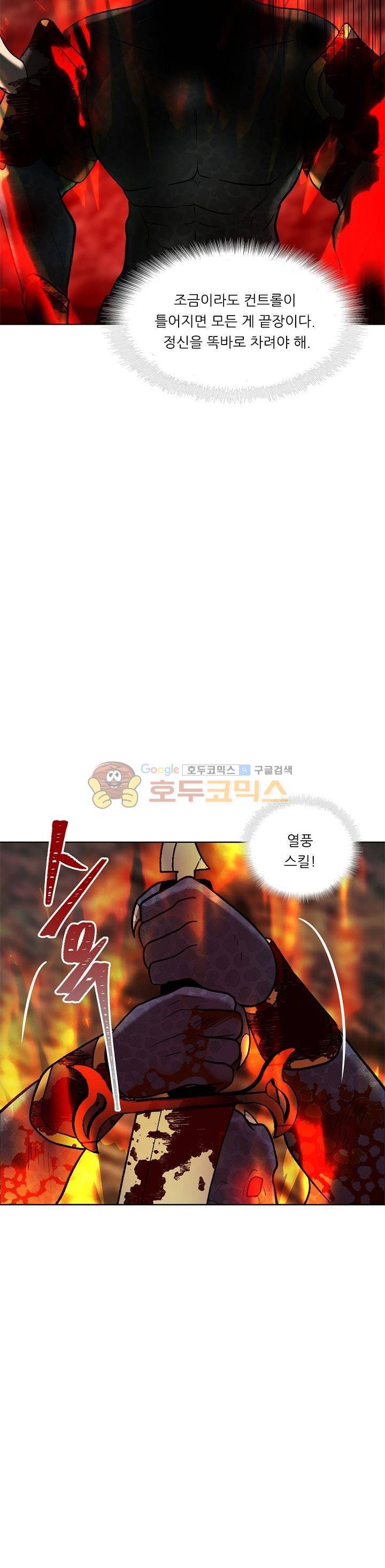 두 번 사는 랭커 16화 5