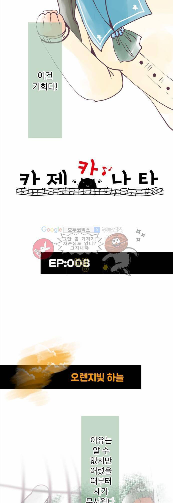 카제카나타 8화 - 오렌지빛 하늘 3
