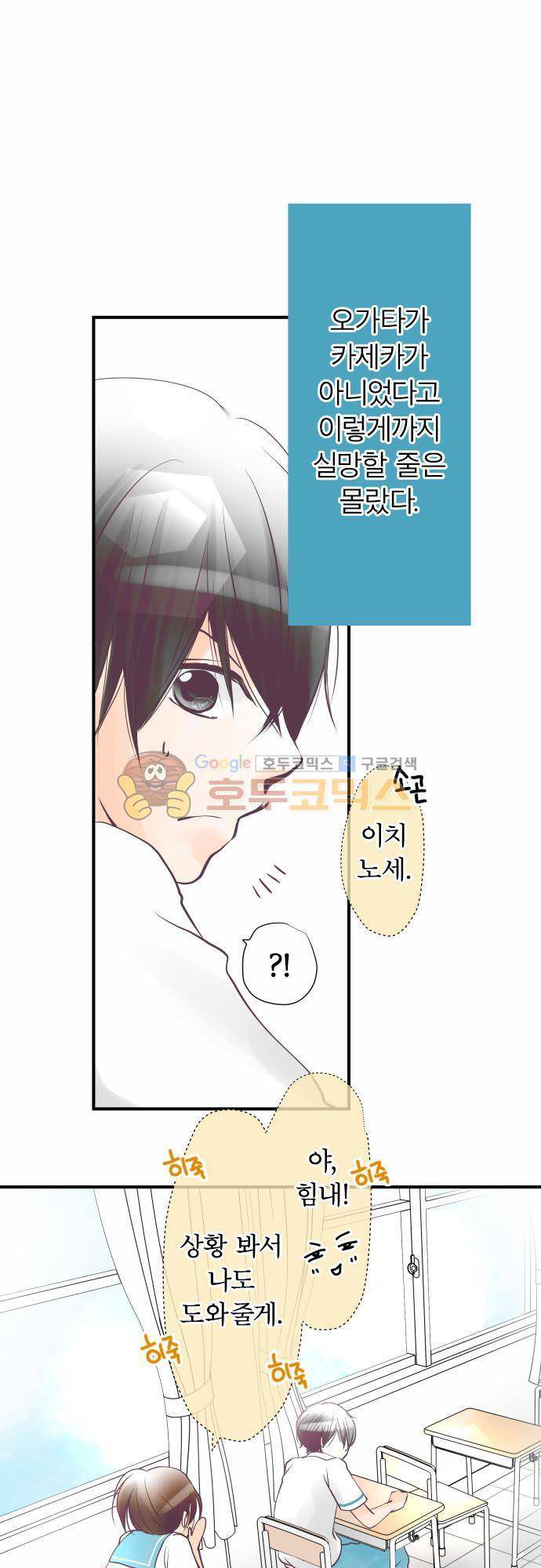 카제카나타 39화 - 에메랄드빛과 카제카라는 존재 2