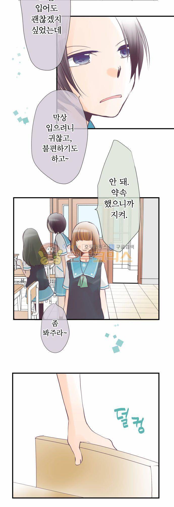 카제카나타 39화 - 에메랄드빛과 카제카라는 존재 4