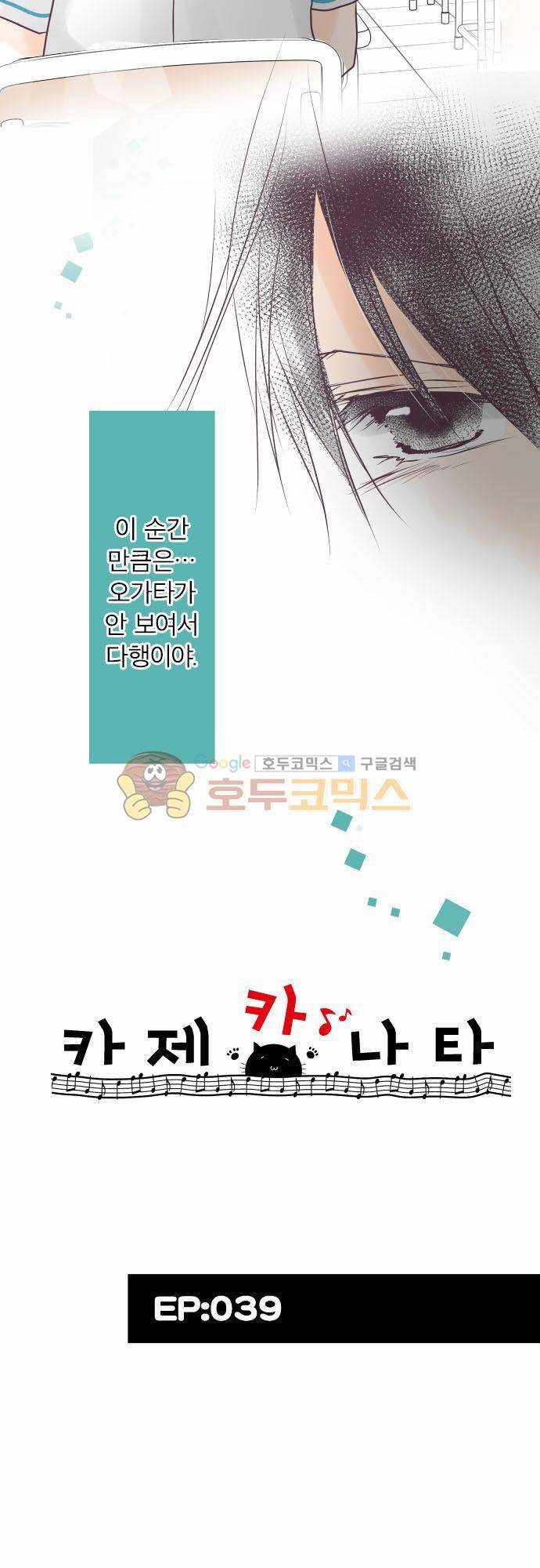 카제카나타 39화 - 에메랄드빛과 카제카라는 존재 6