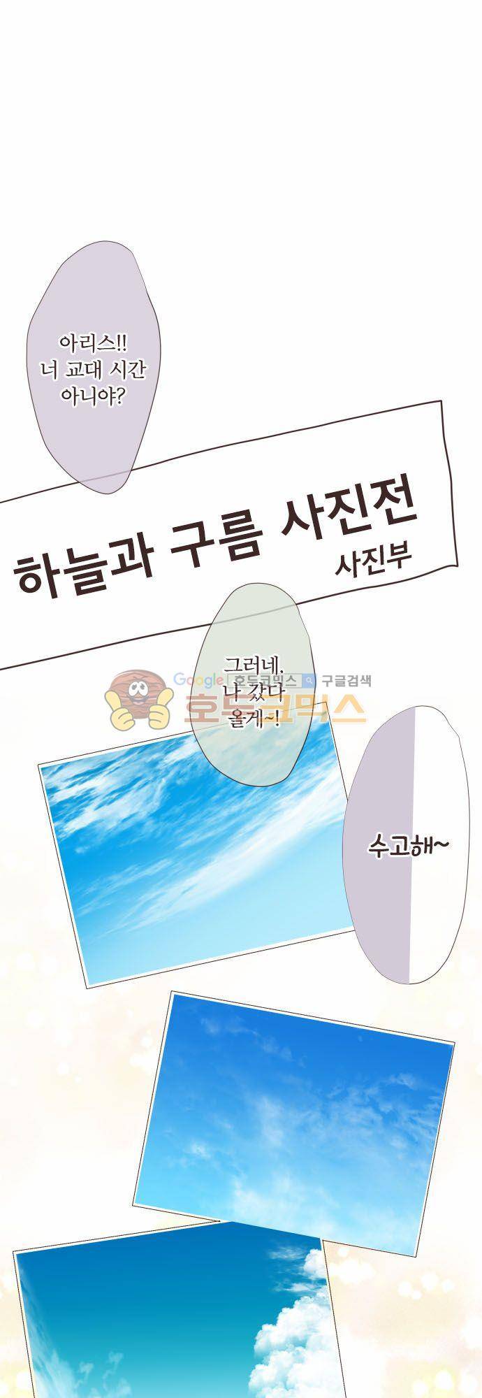 카제카나타 56화 - 프러시안 블루를 더해서 2