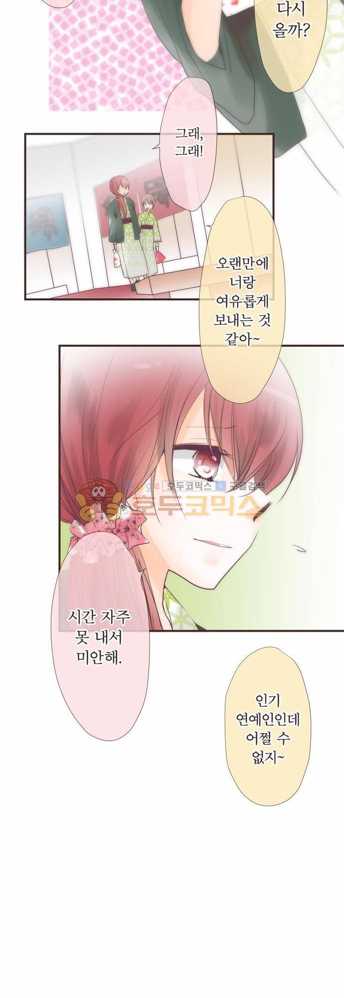 카제카나타 66화 - 앵무새 깃털색과 팬 3