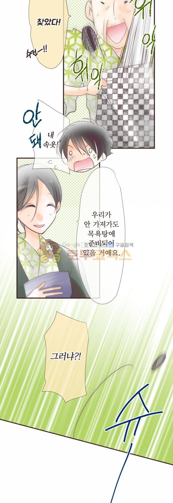 카제카나타 66화 - 앵무새 깃털색과 팬 5