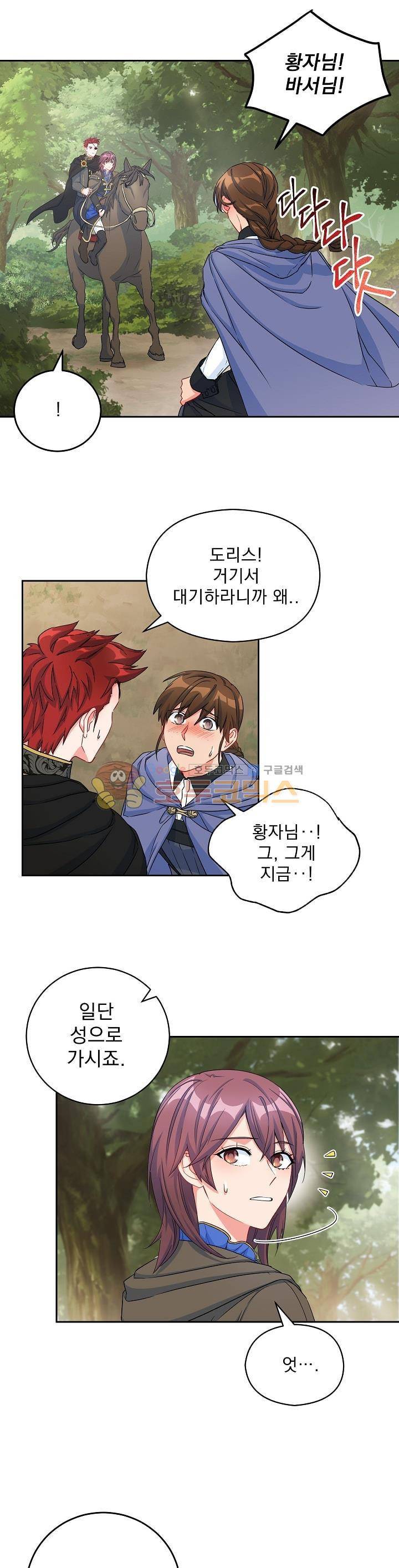 황자, 네 무엇이 되고 싶으냐?? 74화 1