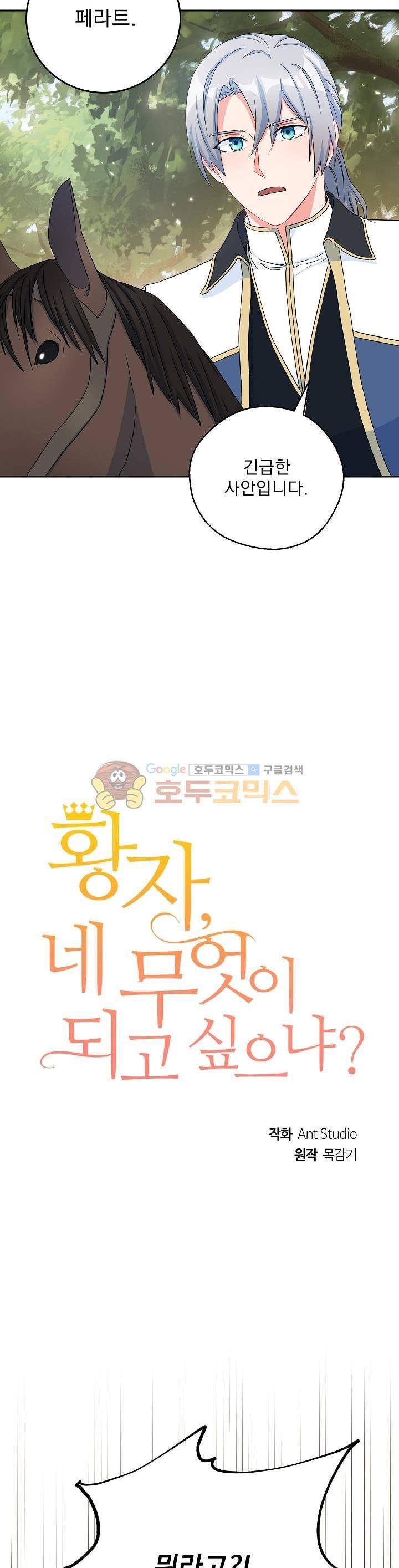 황자, 네 무엇이 되고 싶으냐?? 74화 2