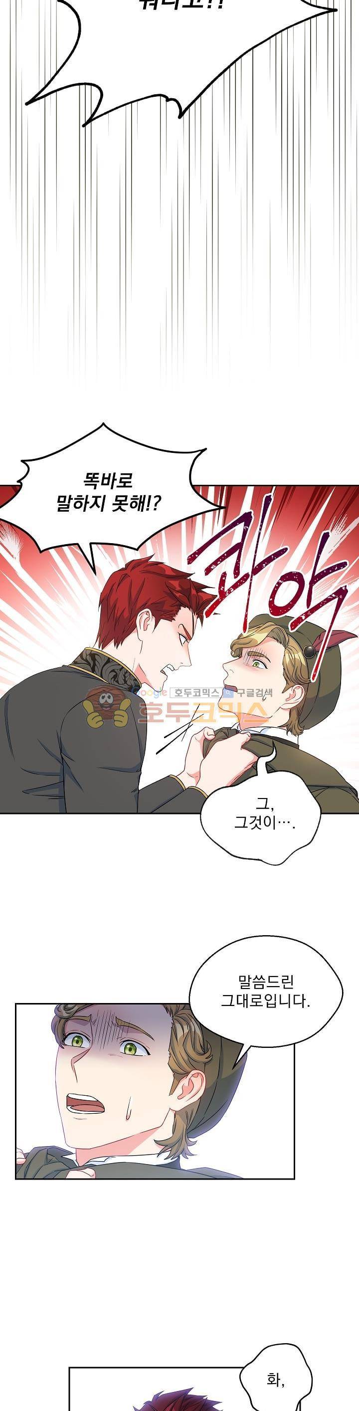 황자, 네 무엇이 되고 싶으냐?? 74화 3