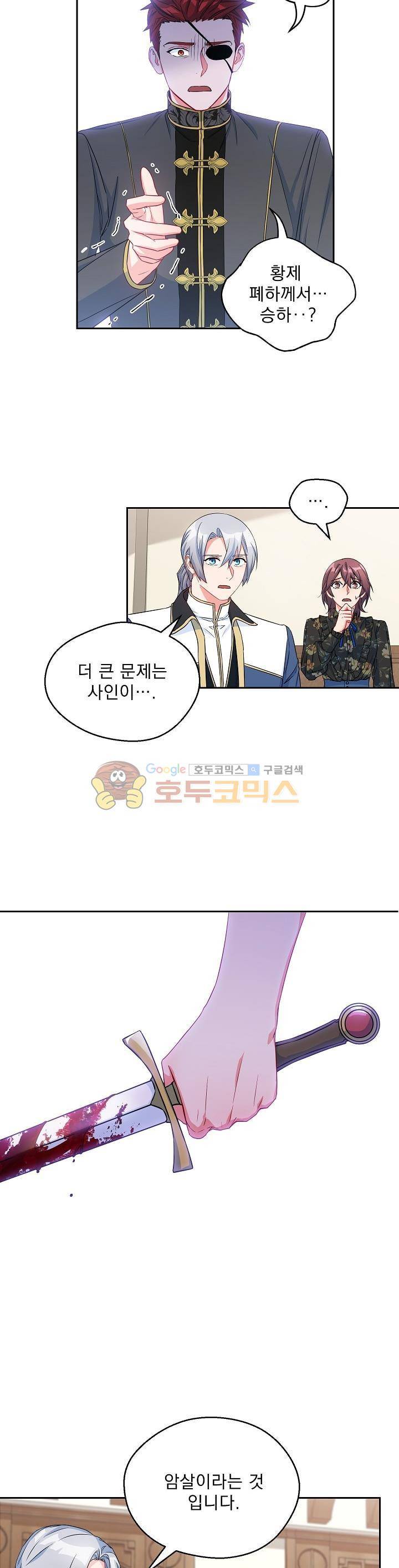 황자, 네 무엇이 되고 싶으냐?? 74화 4
