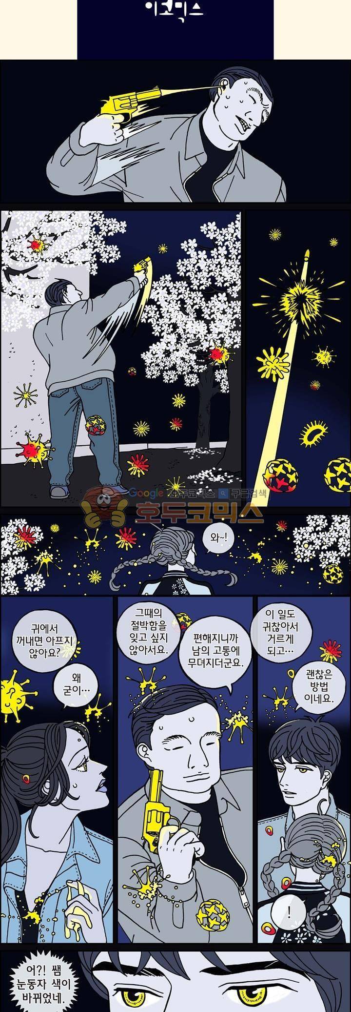 미드나잇 파트너 98화 2
