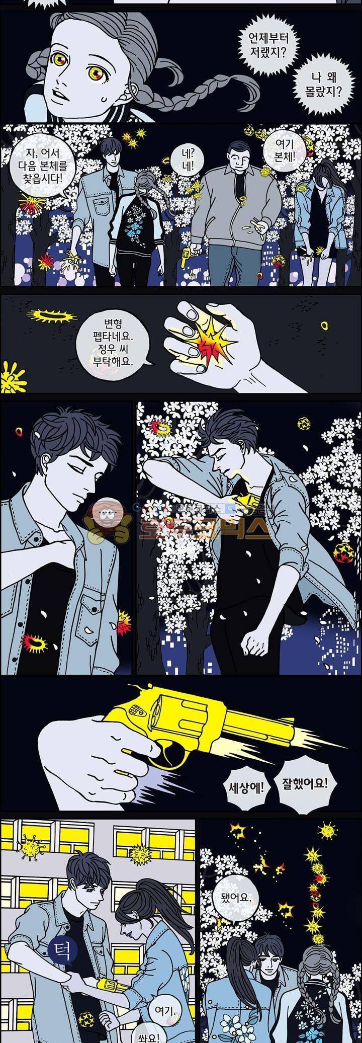 미드나잇 파트너 98화 3