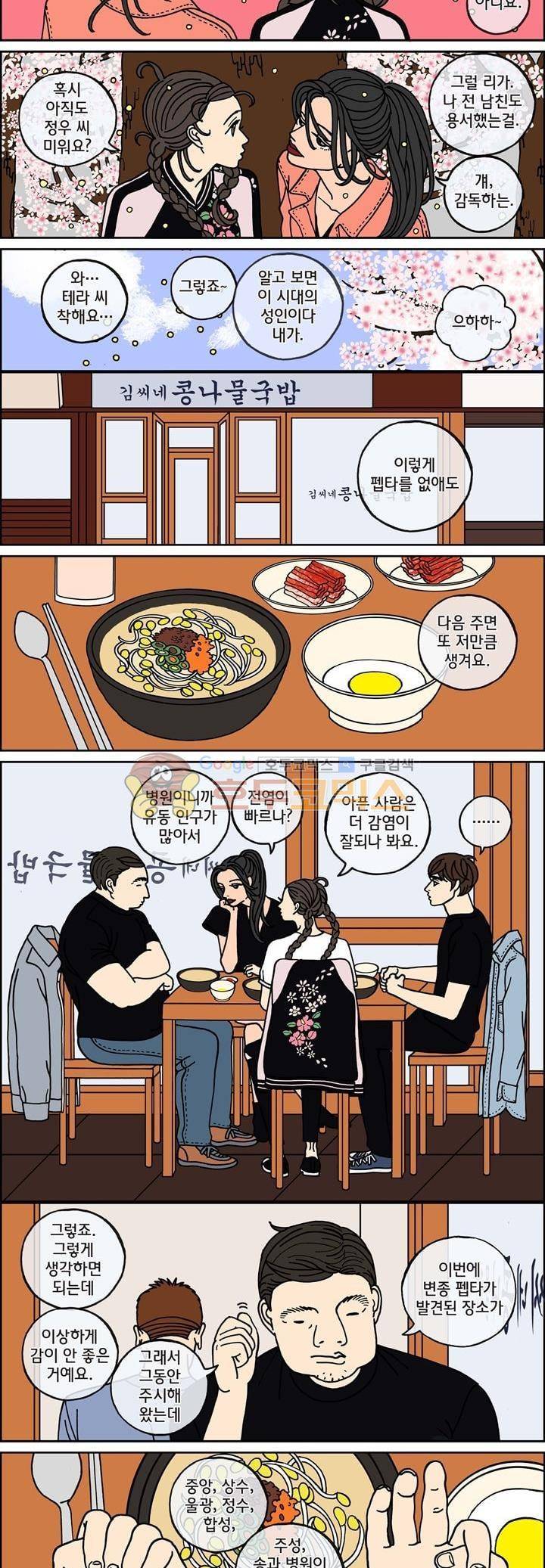 미드나잇 파트너 98화 5