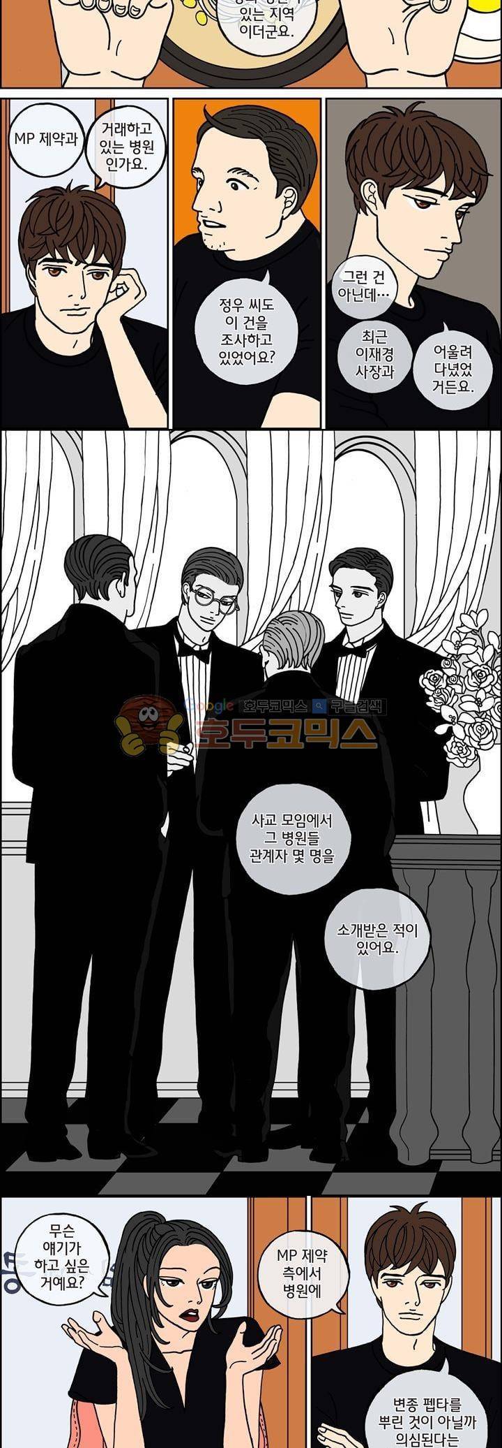 미드나잇 파트너 98화 6