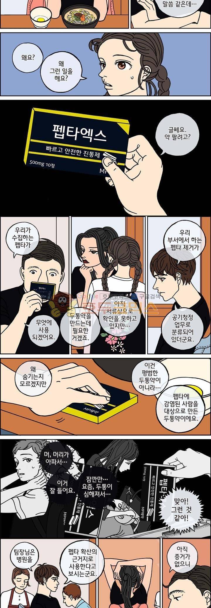미드나잇 파트너 98화 7