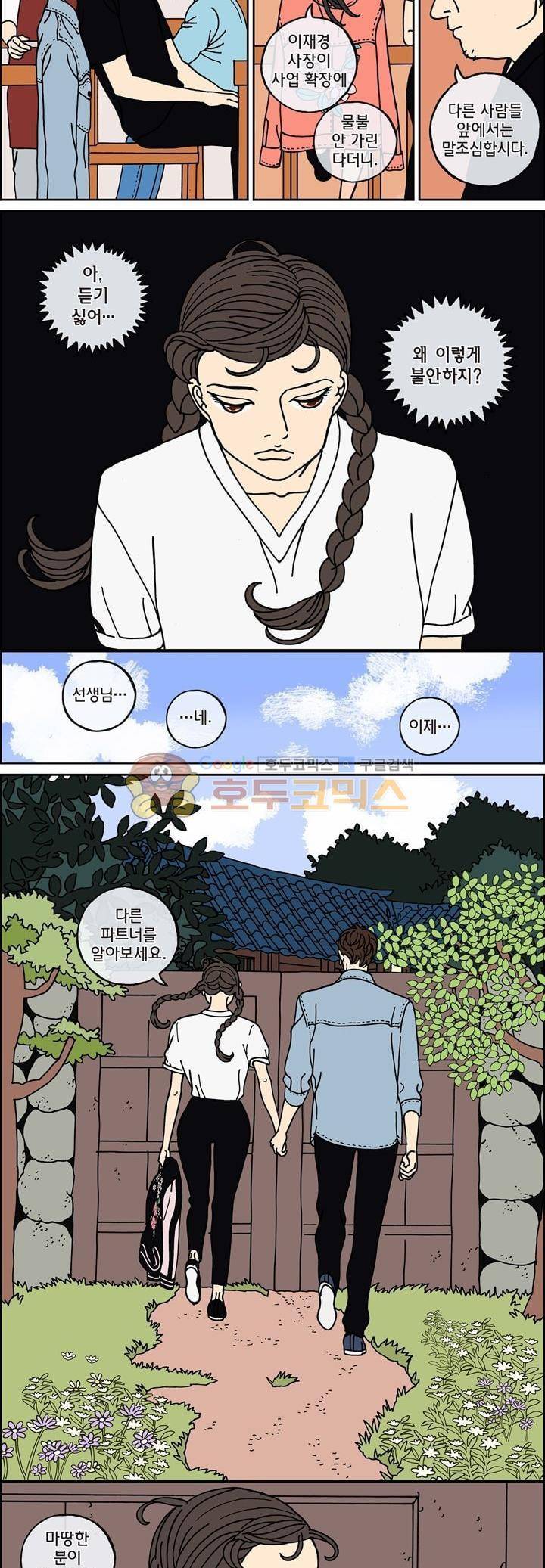 미드나잇 파트너 98화 8