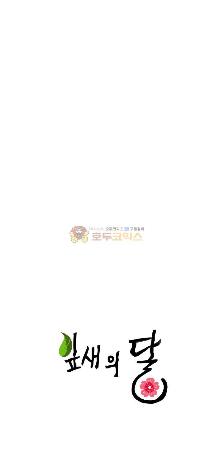 잎새의 달 100화 1