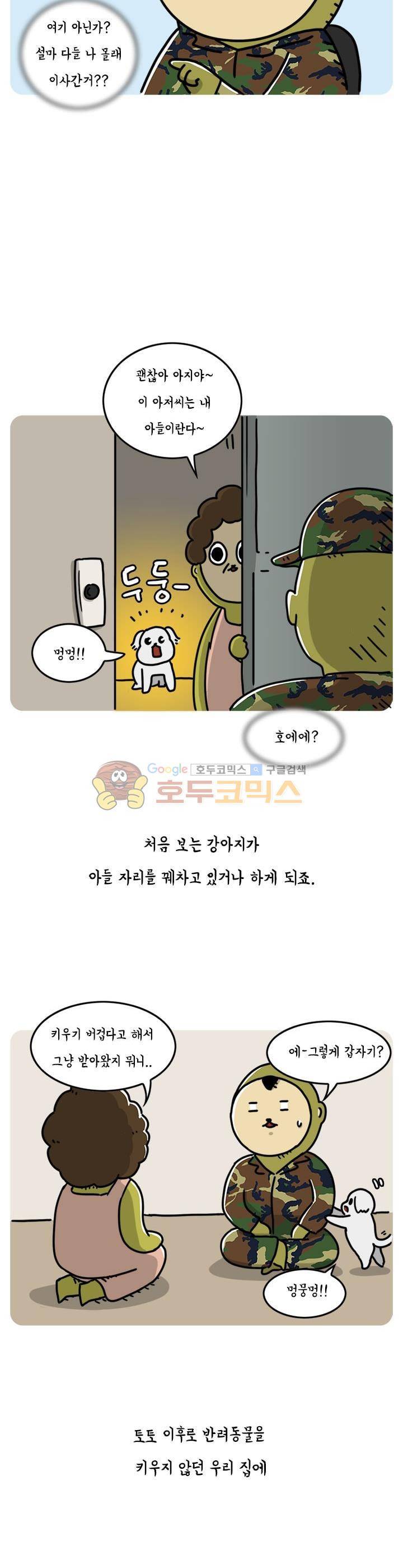 키몽의 호구로운 생활 53화 - 흥부자 아지 2