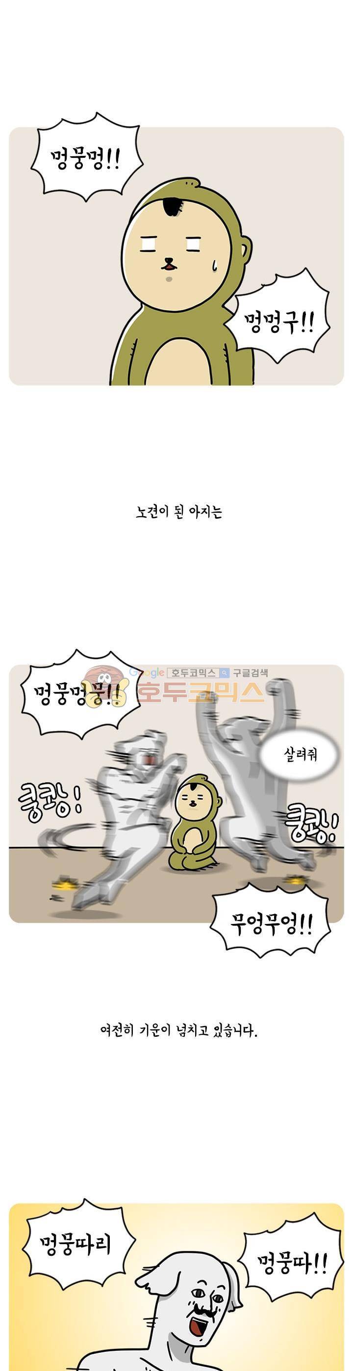 키몽의 호구로운 생활 53화 - 흥부자 아지 4