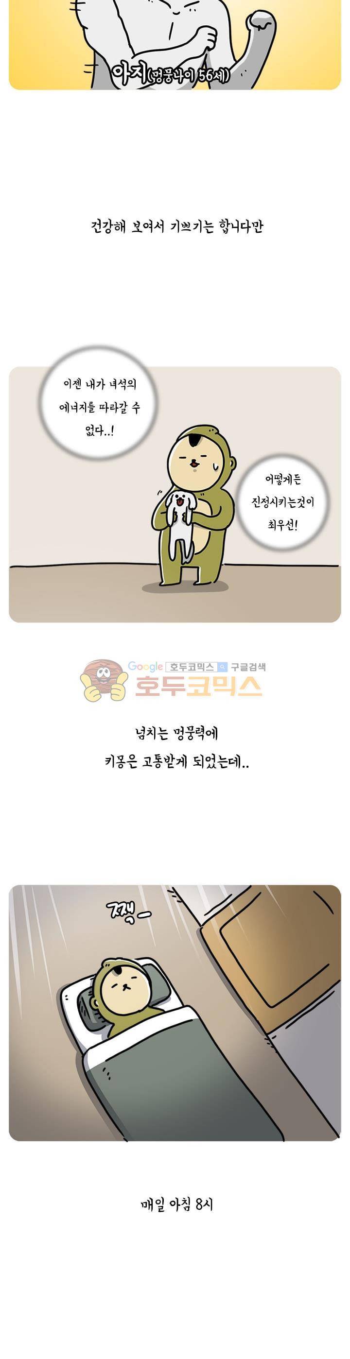 키몽의 호구로운 생활 53화 - 흥부자 아지 5