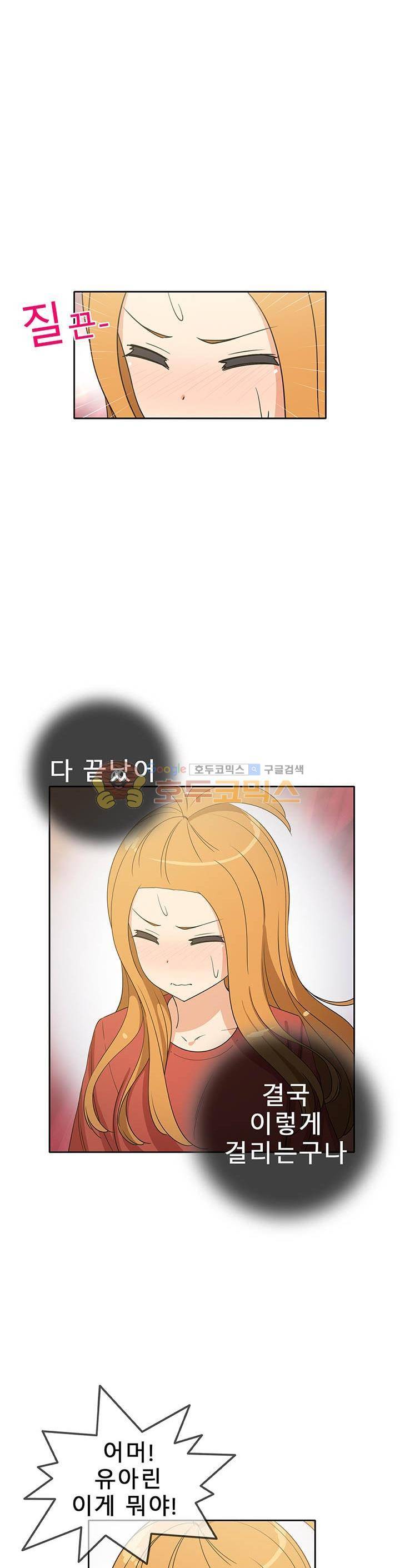 일진녀 길들이기 시즌3 27화 1