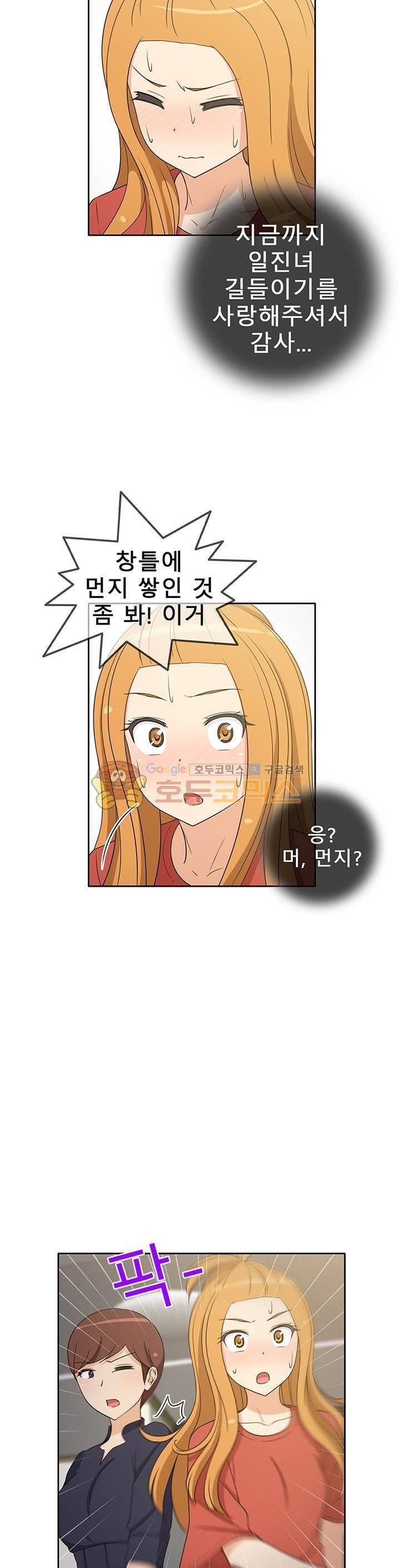 일진녀 길들이기 시즌3 27화 2