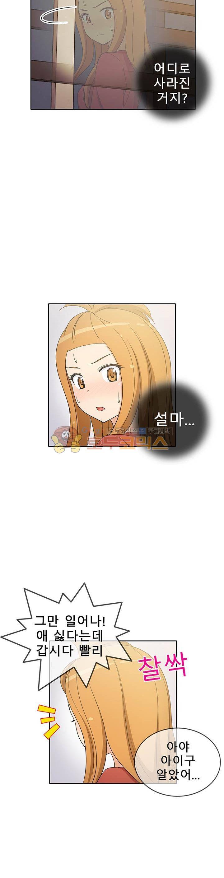 일진녀 길들이기 시즌3 27화 6