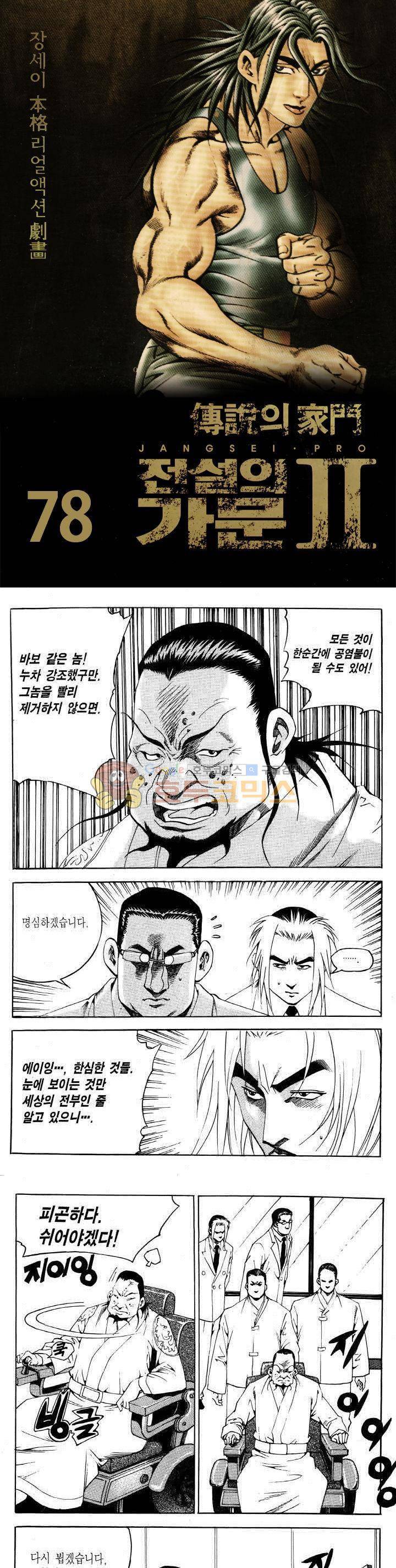 전설의 가문 2부 78권 1