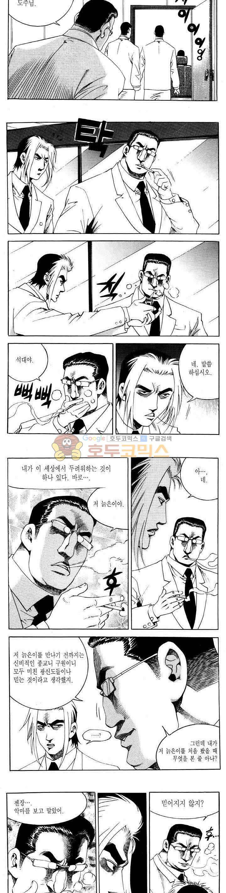 전설의 가문 2부 78권 2
