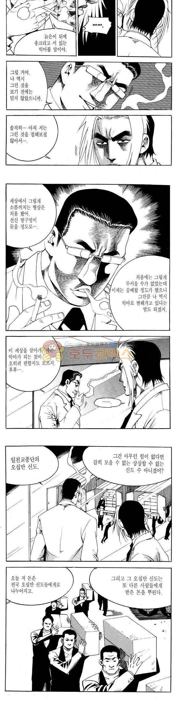 전설의 가문 2부 78권 3