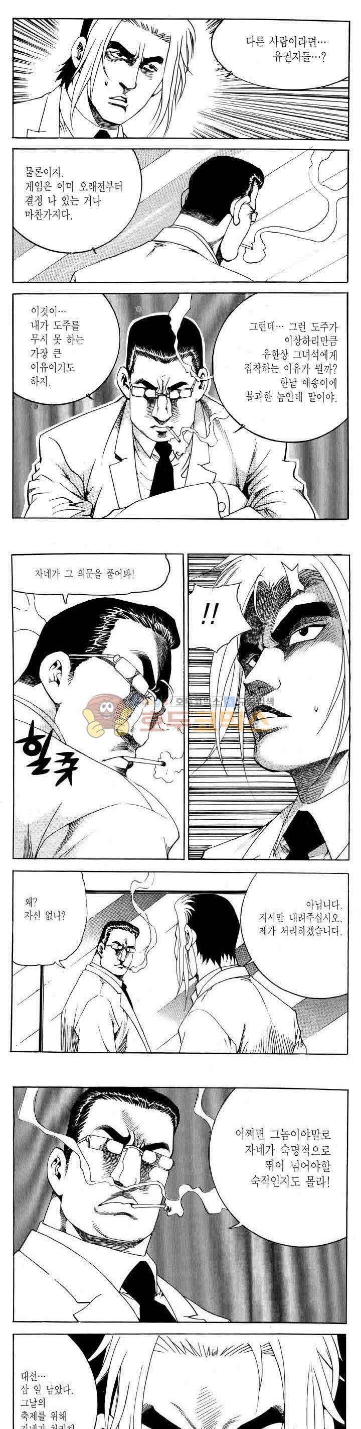 전설의 가문 2부 78권 4