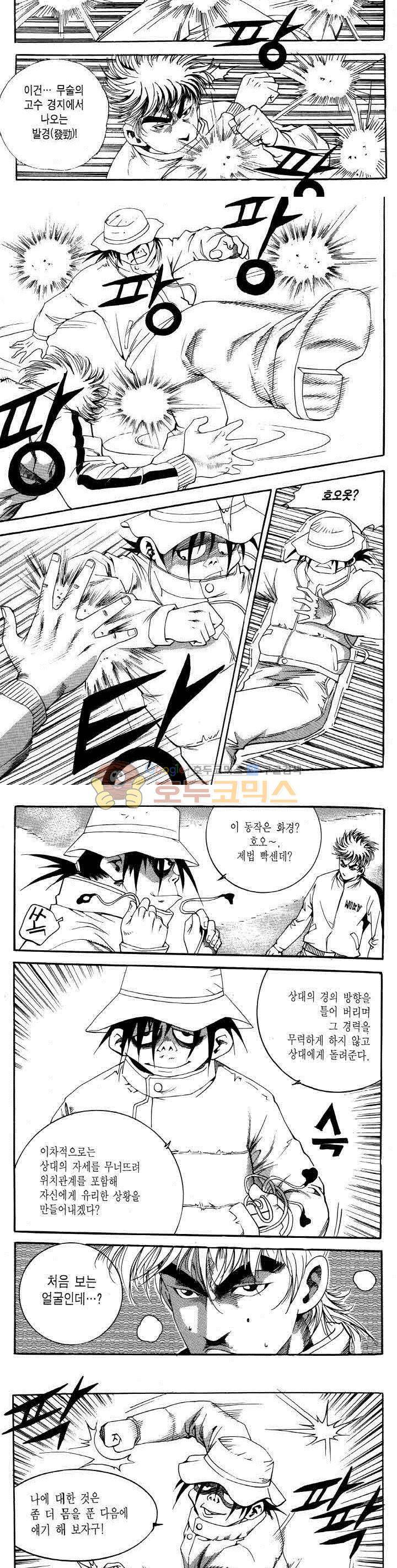 전설의 가문 2부 78권 8