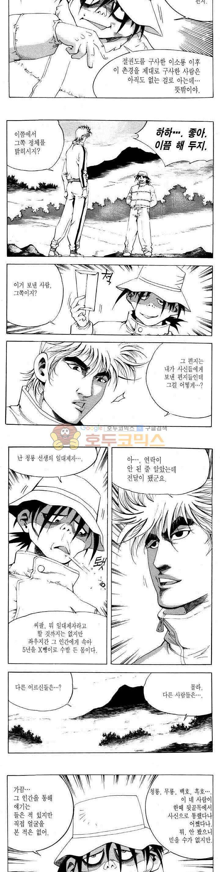 전설의 가문 2부 78권 11
