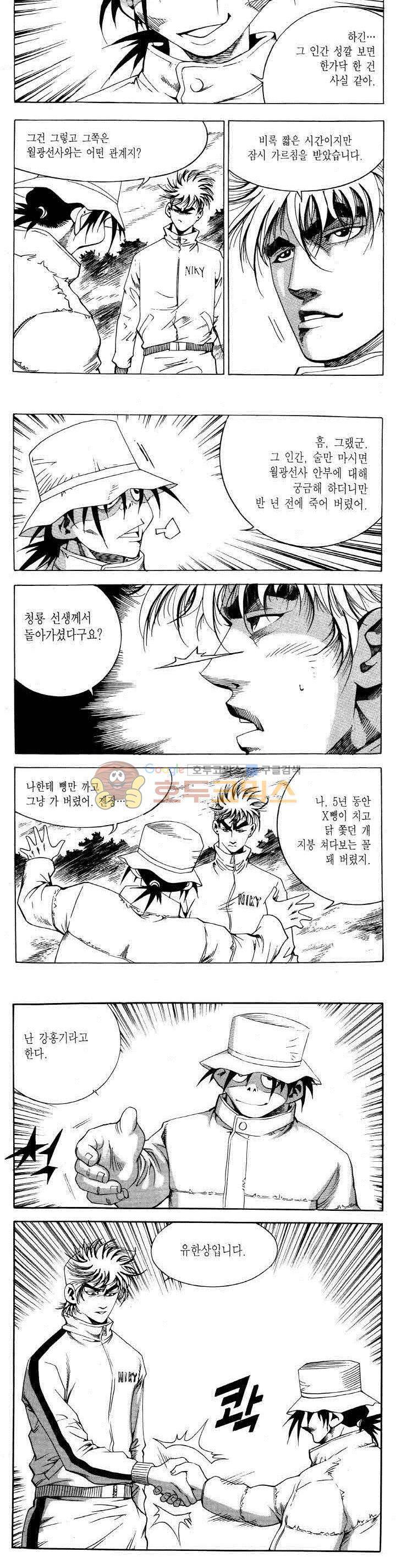 전설의 가문 2부 78권 12