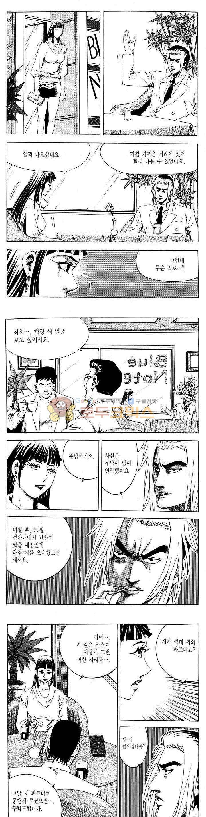 전설의 가문 2부 78권 16