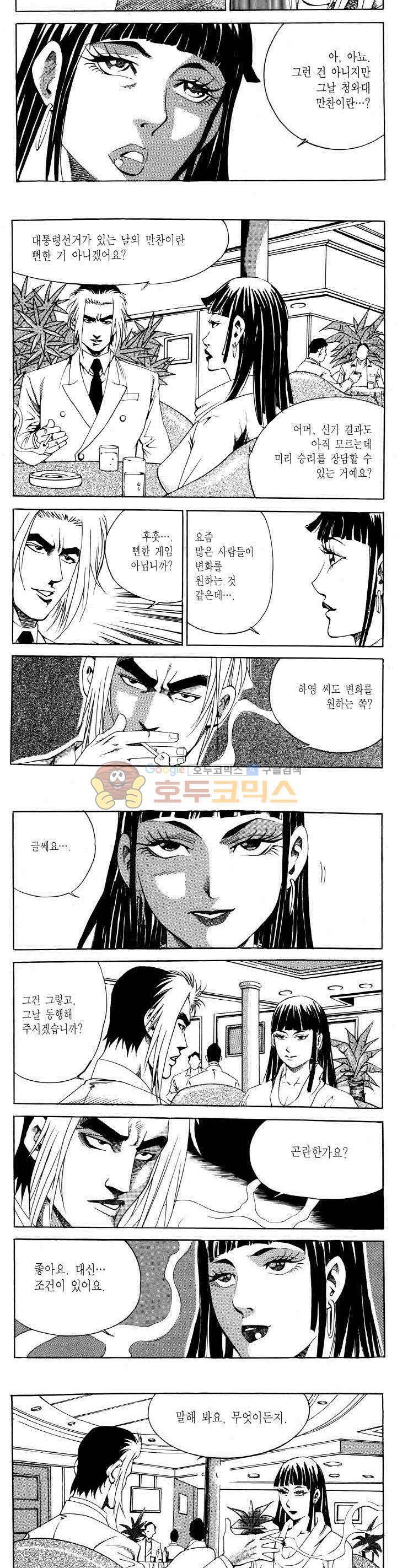 전설의 가문 2부 78권 17