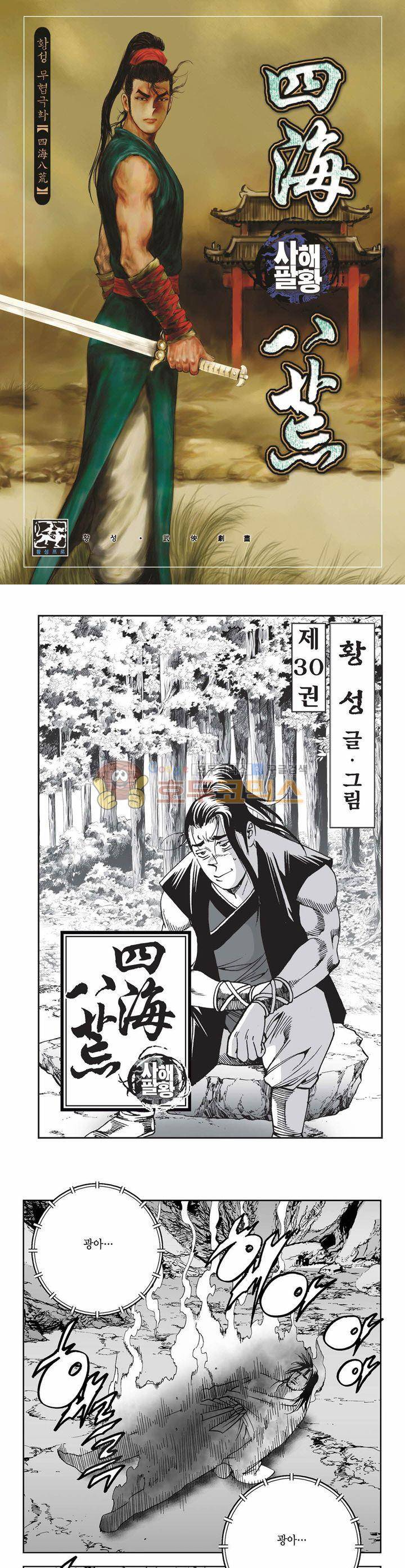 사해팔황 30권 1