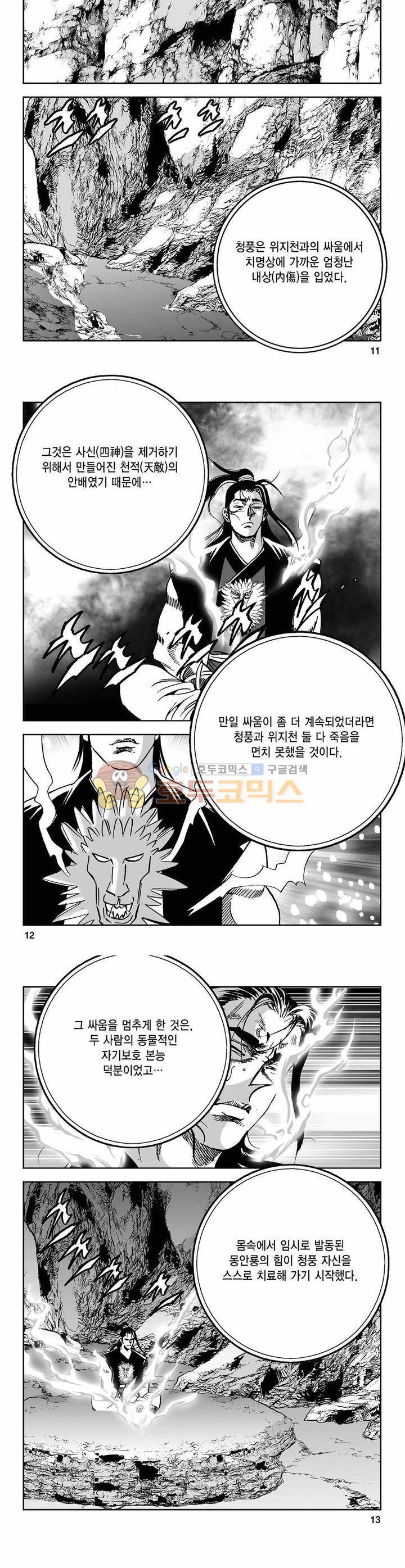 사해팔황 30권 3