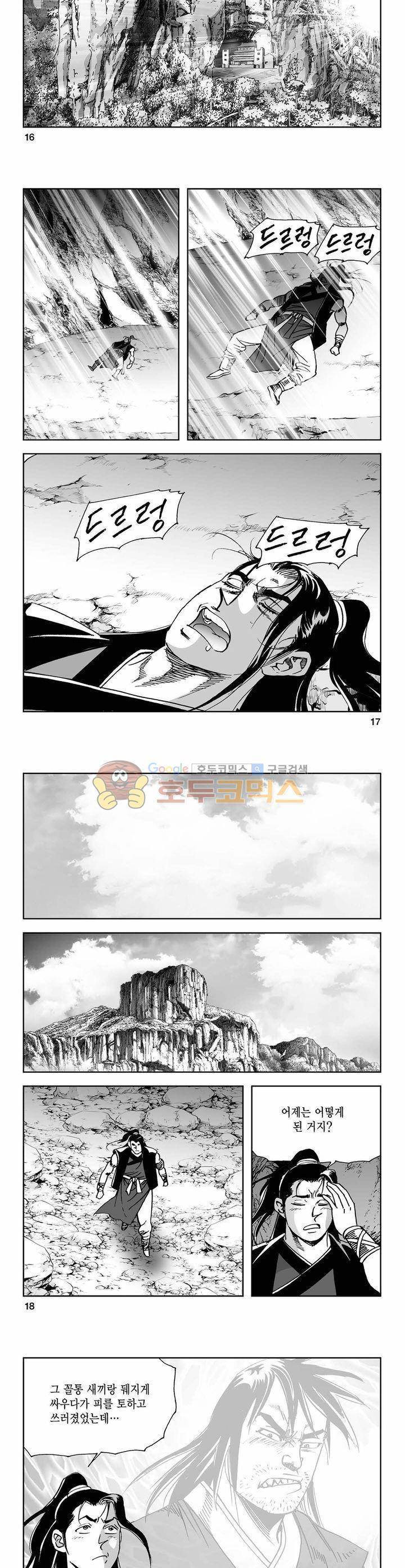 사해팔황 30권 5