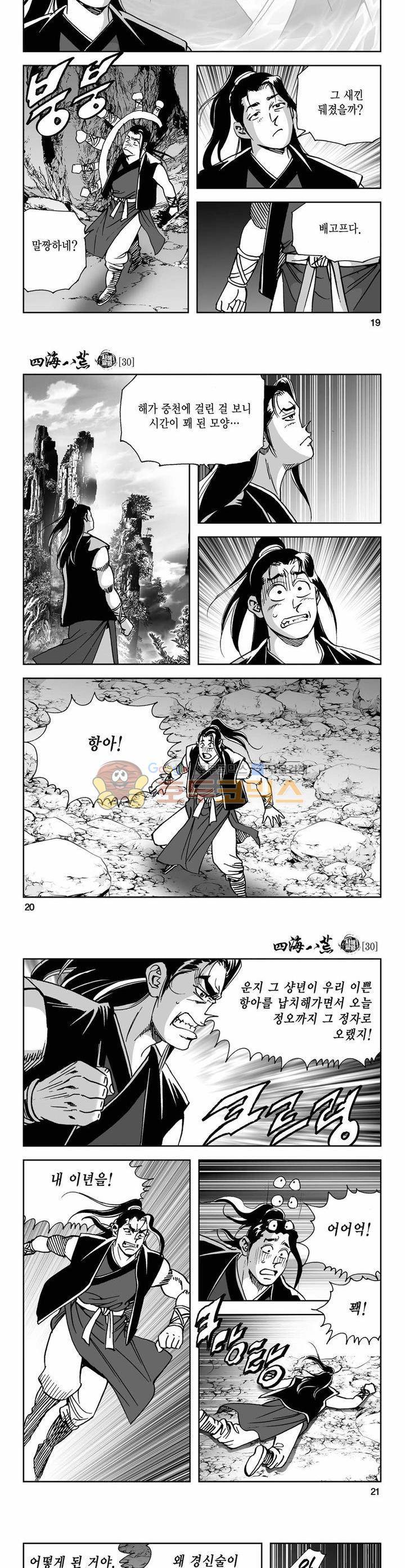 사해팔황 30권 6