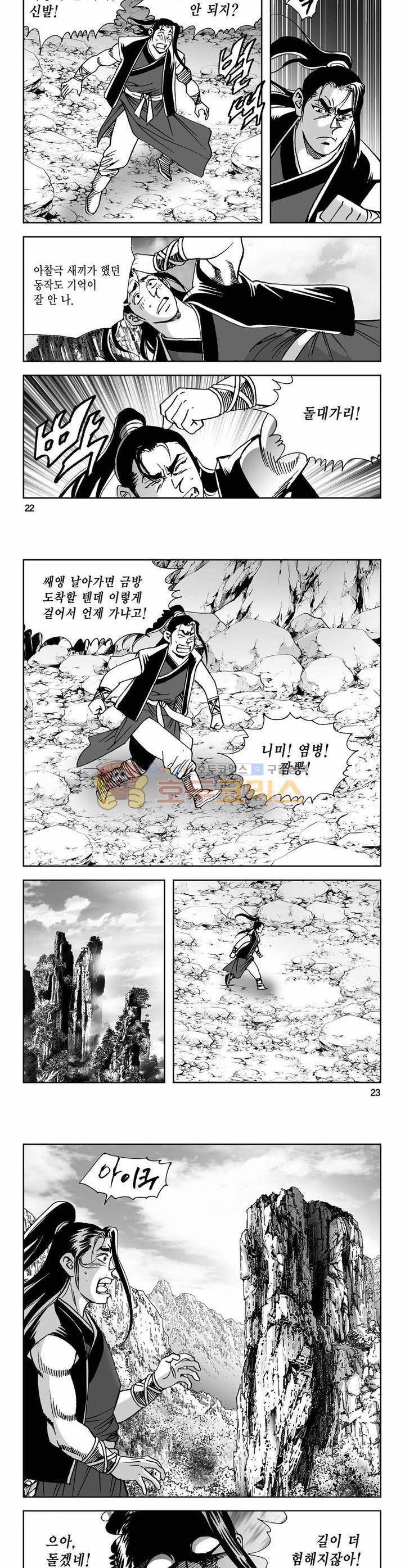 사해팔황 30권 7