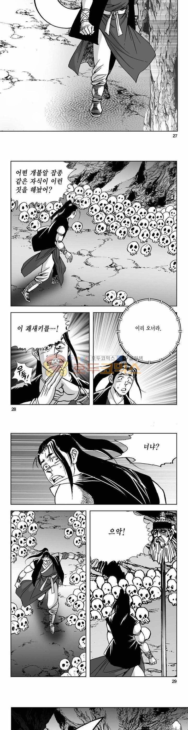 사해팔황 30권 9
