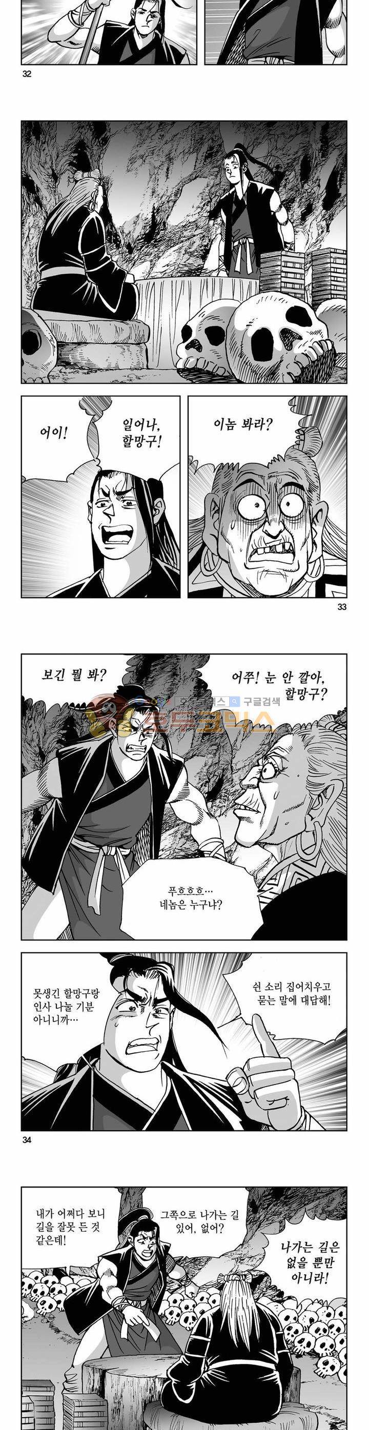 사해팔황 30권 11