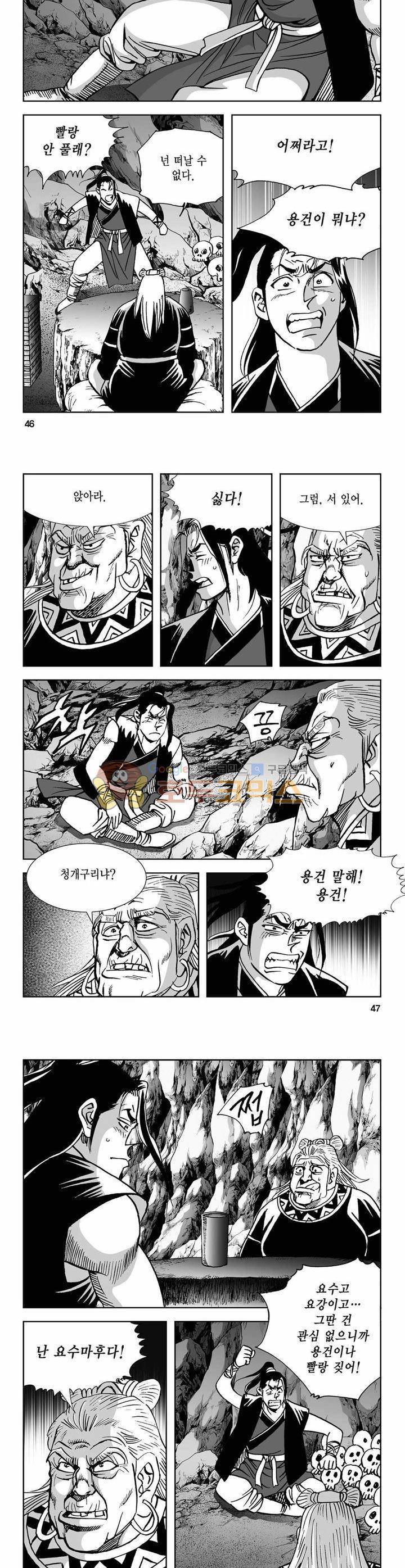 사해팔황 30권 16