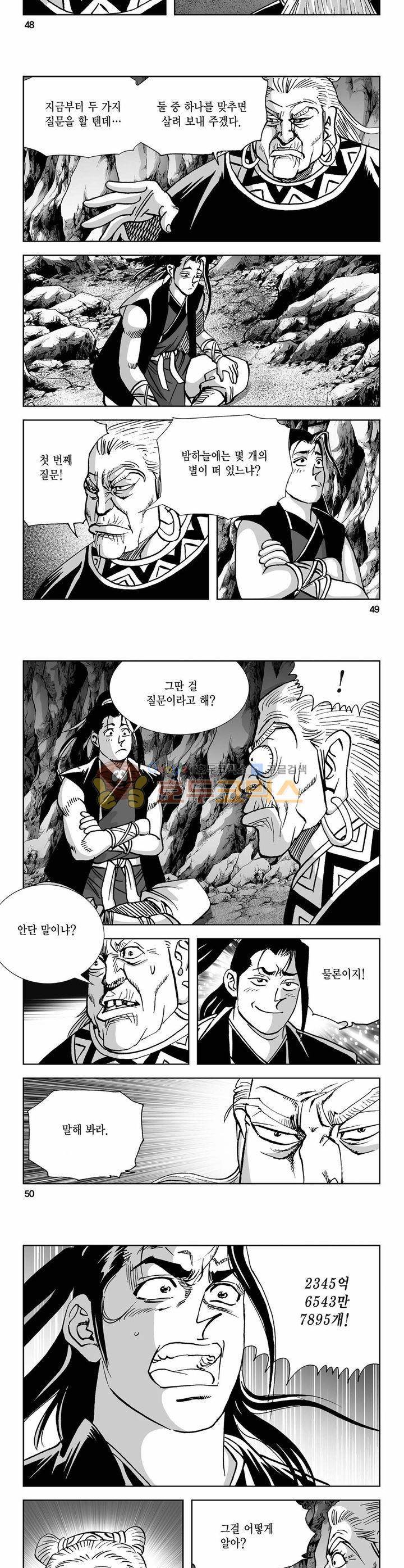 사해팔황 30권 17