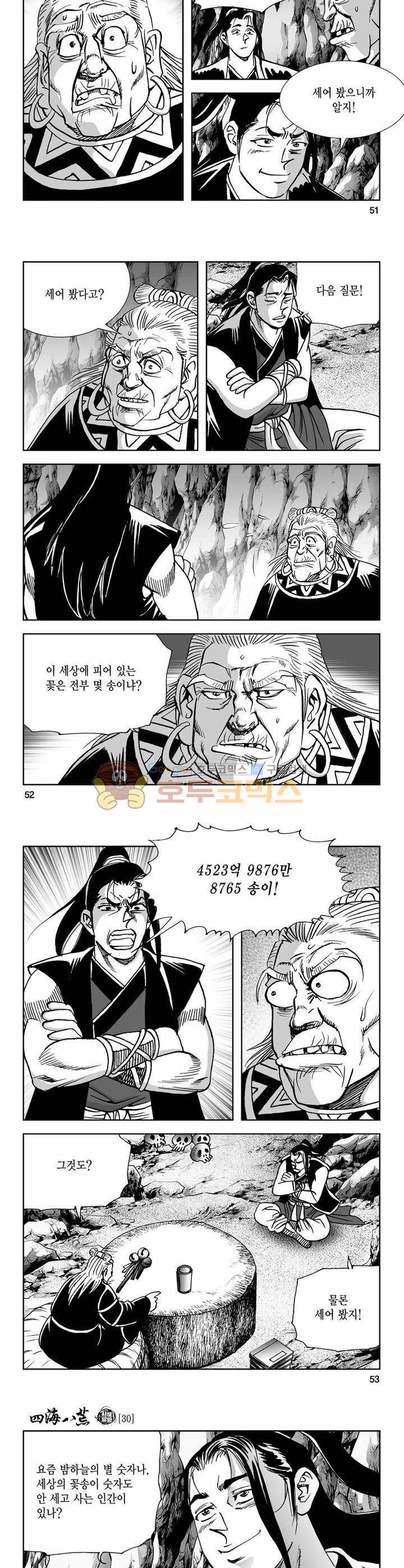 사해팔황 30권 18