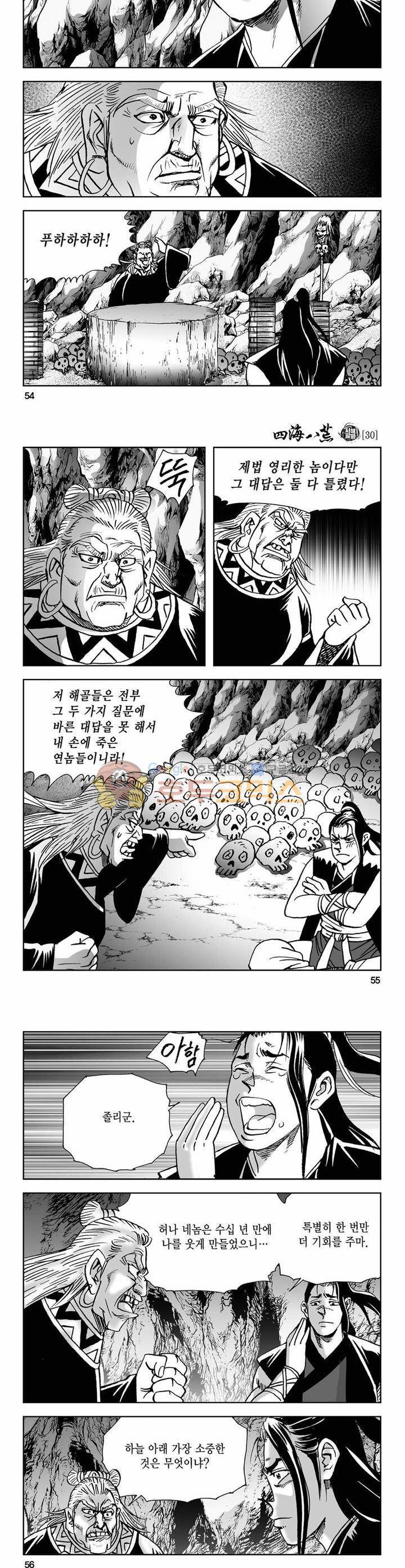 사해팔황 30권 19