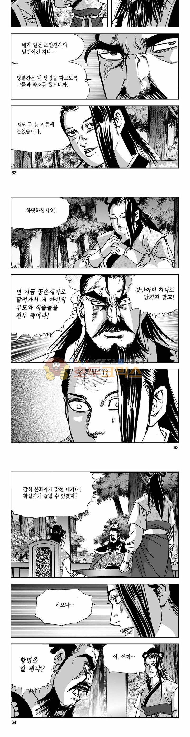 사해팔황 30권 22